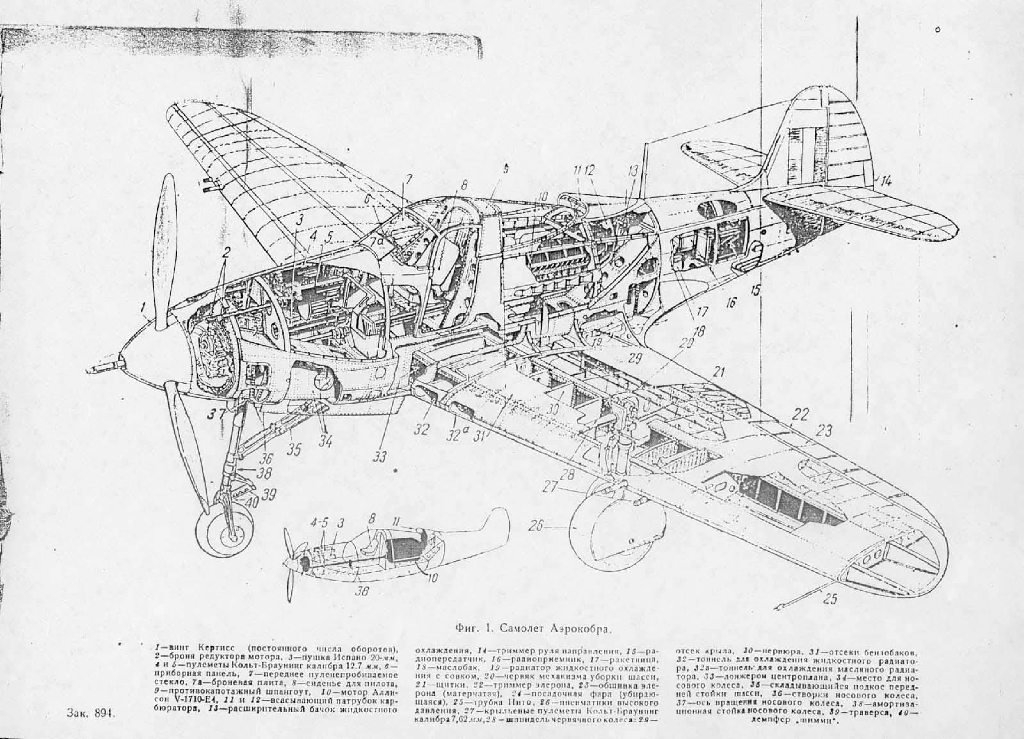 Sample page 4 from AirCorps Library document: Technical Details for Airacobra Aircraft with Allison V-1710-E4 (Russian)