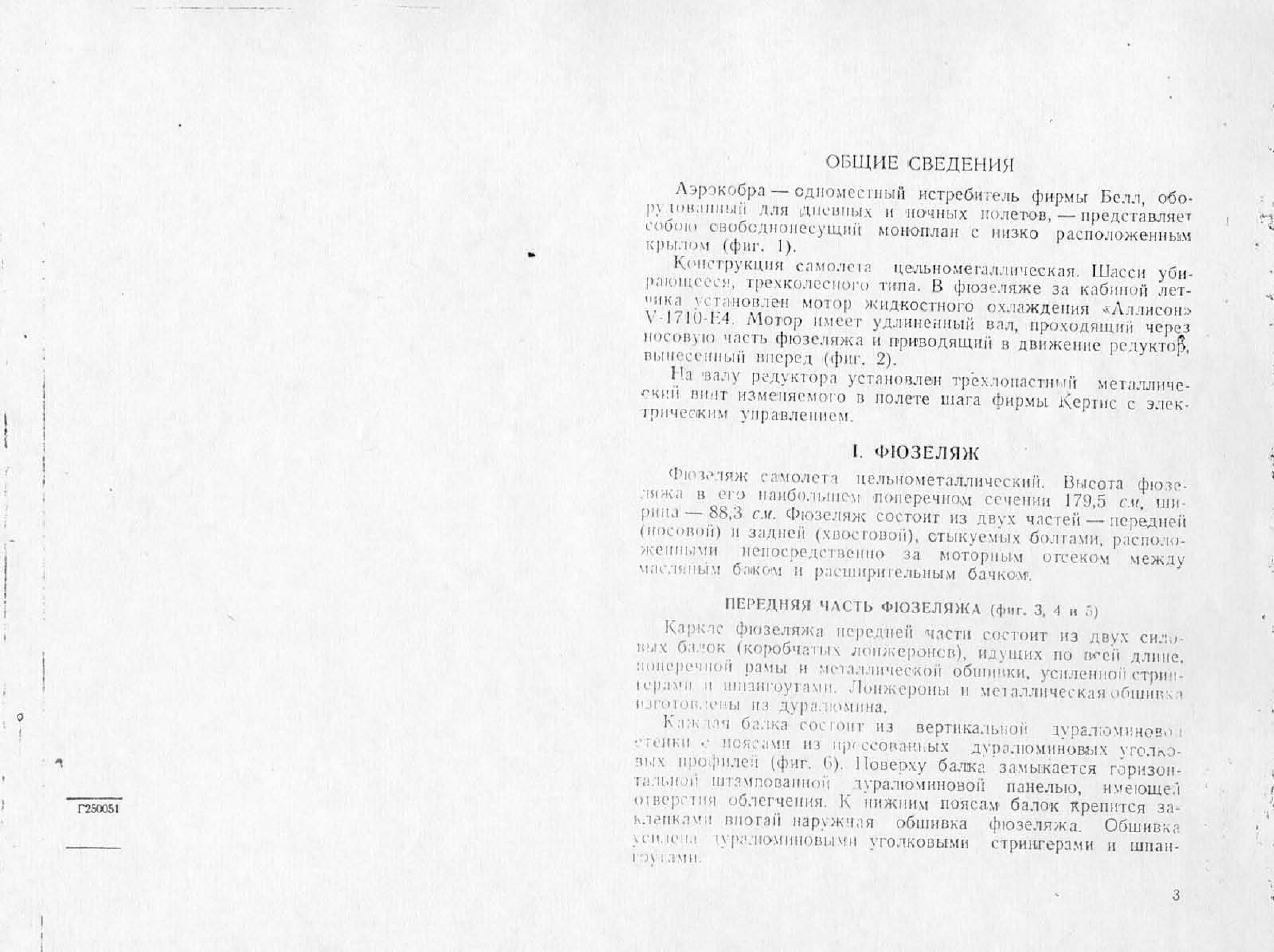 Sample page 5 from AirCorps Library document: Technical Details for Airacobra Aircraft with Allison V-1710-E4 (Russian)