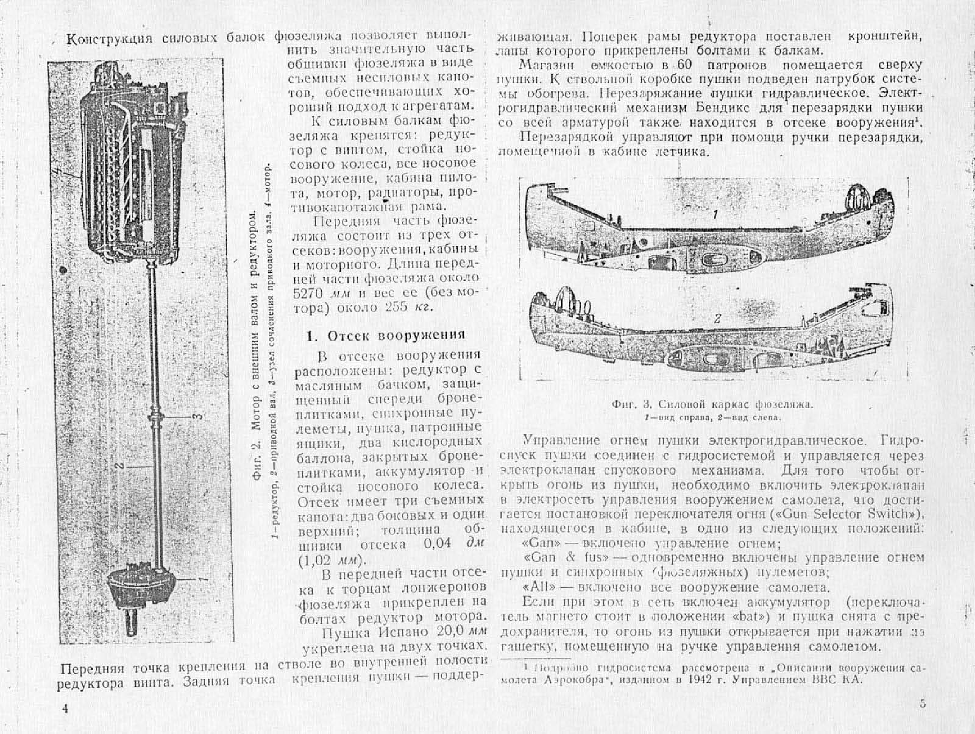 Sample page 6 from AirCorps Library document: Technical Details for Airacobra Aircraft with Allison V-1710-E4 (Russian)