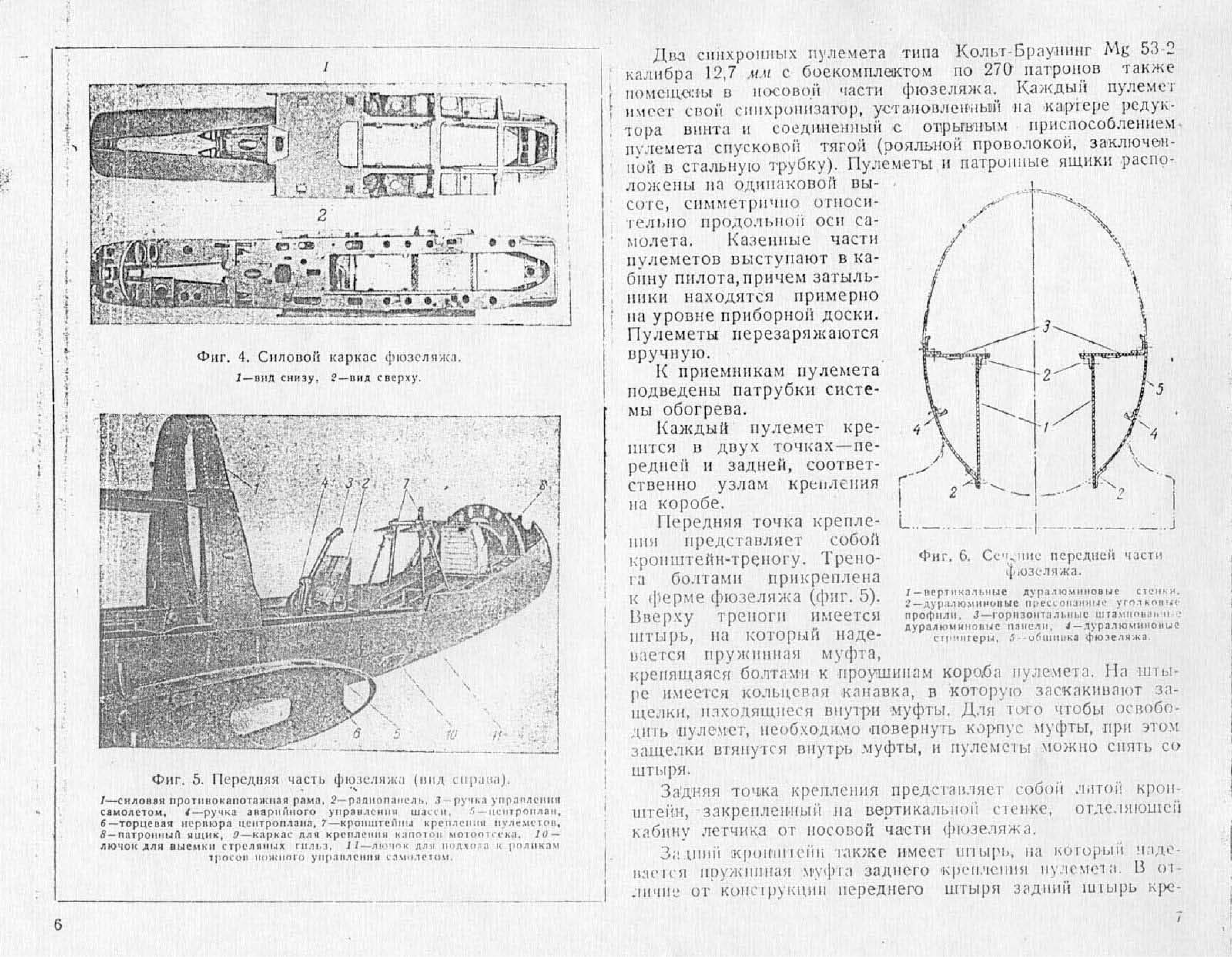 Sample page 7 from AirCorps Library document: Technical Details for Airacobra Aircraft with Allison V-1710-E4 (Russian)