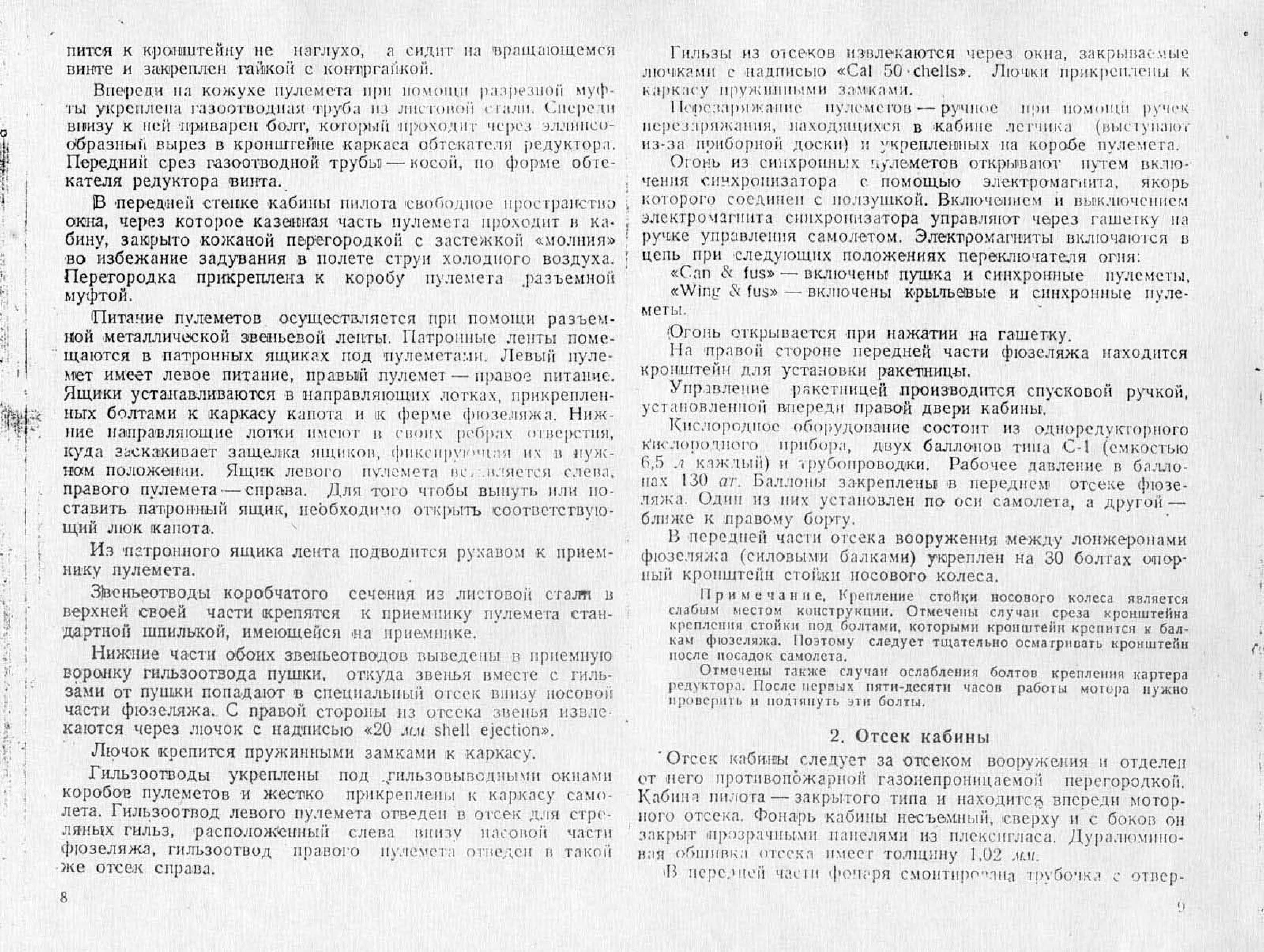 Sample page 8 from AirCorps Library document: Technical Details for Airacobra Aircraft with Allison V-1710-E4 (Russian)